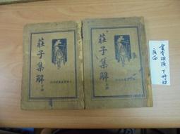 【嫺月】壬359 周易 徐子宏譯 民國82 歷史價格詳細信息