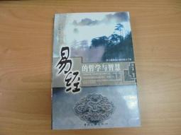 【嫺月】壬359 周易 徐子宏譯 民國82 歷史價格詳細信息