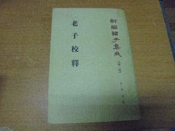 【嫺月】壬359 周易 徐子宏譯 民國82 歷史價格詳細信息