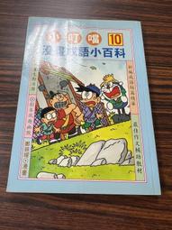 白鷺鷥書院(二手書)漫畫世界偉人傳記 萊特兄弟 牛頓出版  民國79年 L 歷史價格詳細信息