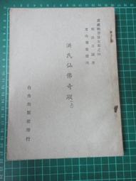 【台灣博土TWBT】202111-A007 圖案新編服飾篇 民國四十九年出版 歷史價格詳細信息