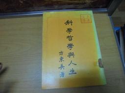 【嫺月】寅327 中國哲學史通論 范壽康著 1983 歷史價格詳細信息
