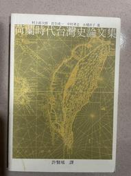荷蘭時期臺灣史研究書目 歷史價格詳細信息