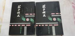 【嫺月】壬359 周易 徐子宏譯 民國82 歷史價格詳細信息