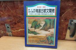 【嫺月】戊939 女巫的咒法 柯素娥譯 大展 民國85 歷史價格詳細信息