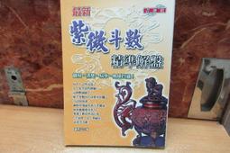 【嫺月】戊939 女巫的咒法 柯素娥譯 大展 民國85 歷史價格詳細信息