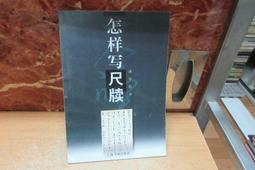 怎樣寫好企劃案 8個簡單步驟 14個好用的企劃案格式 20個激發創意的方法 /郭泰 歷史價格詳細信息