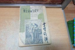 安徒生童話全集 歷史價格詳細信息