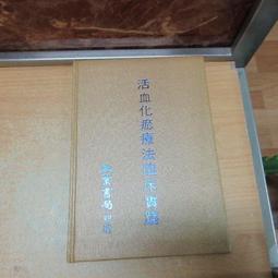 【嫺月】E2139 (簡)(袖珍本)實用袖珍中藥辭典 郭國華/著 湖南科學技術出版 2001 歷史價格詳細信息