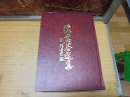 陳虛谷‧莊遂性集 五南文化廣場 政府出版品 歷史價格詳細信息