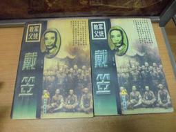 《斯大林（上下冊合售）權力的悖論（1878-1928）》斯蒂芬．科特金（Stephen Kotkin）　萬卷樓圖書 歷史價格詳細信息