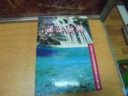 L1198 浪跡人生:蕭乾傳 李輝著 業強出版 1994 歷史價格詳細信息