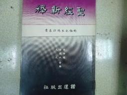 聖經 新約全書 思高 封面邊磨破損痕 中英對照版 二手書難免泛黃 詳細書況如圖所示/放置2樓 歷史價格詳細信息