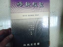 聖經 福音 擺飾 掛飾 耶穌基督 萬事都互相效力 羅馬書 歷史價格詳細信息