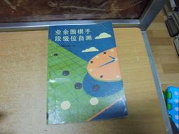 圍棋自學手冊：死活與官子 歷史價格詳細信息