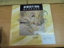 紙雕創作的擬真風景：紙雕技術大解析/太田隆司 歷史價格詳細信息