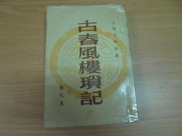 古集9A ~2014Crack! 這是一本憲法解題書 寶捷 讀享 9789865793180 劃記多 2014年一版 歷史價格詳細信息