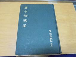 《唐宋賦學新探》/詹杭倫　李立信等 歷史價格詳細信息