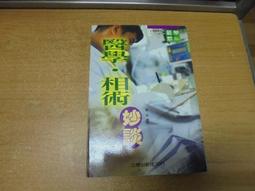 【嫺月】戊619    神秘八部天書        飛雲居士著      九智雜誌出版       民國76 歷史價格詳細信息