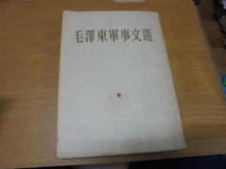 毛澤東選集 歷史價格詳細信息
