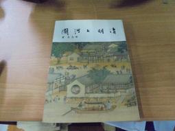 Y10-9《好書321KB》【推理小說】人性研究探索系列-裸之血祭+野菊花的冬天-魯子青-駱駝出版2本-1 歷史價格詳細信息