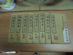 【嫺月】戊939 女巫的咒法 柯素娥譯 大展 民國85 歷史價格詳細信息