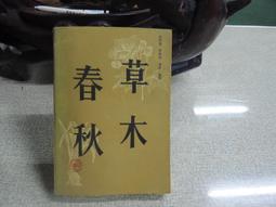 《 前衛出版社 》 46 ： 1949 白色恐怖的濫觴 基地書店 歷史價格詳細信息