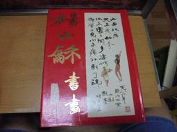 【嫺月】巳929    楊大龢書畫       楊大龢著     中華書畫出版      1990 價格比較,價格查詢,歷史價格詳細信息