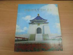 中正紀念堂105年展覽年鑑(光碟) 歷史價格詳細信息
