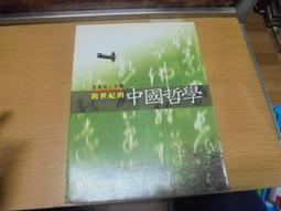 【嫺月】寅340 中國哲學史 附補編 馮友蘭著 民國78 歷史價格詳細信息