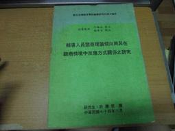 諮商理論與技術 五南文化 政府出版品 歷史價格詳細信息