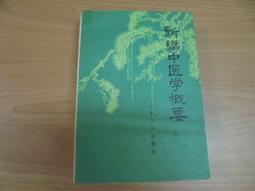 【嫺月】E1020 (簡)腦血辨証-中醫理論發展的探索 王新陸/著 中國醫藥科學出版 2002 歷史價格詳細信息