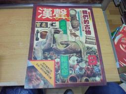 漢聲出版 漢聲小百科 (12冊合售) 歷史價格詳細信息
