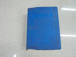 【嫺月】E103 (簡)葯物治療手冊  人民衛生出版  1971 價格比較,價格查詢,歷史價格詳細信息