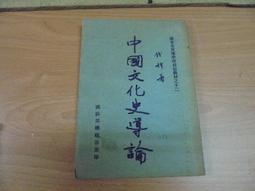 中國文化史導論（修訂本） 歷史價格詳細信息