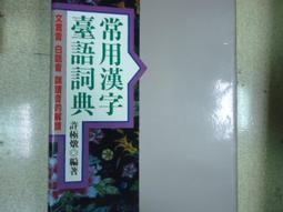 常用英漢-漢英生態學詞彙和短語 楊東方.王鳳友 2020-5 科學出版社 歷史價格詳細信息