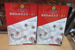 象棋簡易殺著 黃杰雄 編著 歷史價格詳細信息
