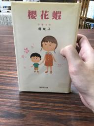 二手 2002年初版  彤彤 送 小太陽 / 子敏 / 自有書 / lo 歷史價格詳細信息