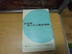 邱吉爾與歐威爾：對抗極權主義，永不屈服！政治與文壇雙巨擘，影響後世革命深遠的不朽傳奇/湯瑪斯．瑞克斯【城邦讀書花園】 歷史價格詳細信息