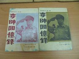 國軍回憶錄--阿帺當兵去---我在海鵬一一七師部隊服役的日子 歷史價格詳細信息
