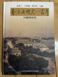 臺灣史研究文獻類目2021年度[軟精裝] 歷史價格詳細信息