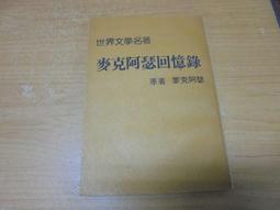 《麥克阿瑟在日韓：日本的重建與韓戰的慘敗》│星光圖解戰│錫德尼‧L‧梅耶│些微泛黃-98082 歷史價格詳細信息