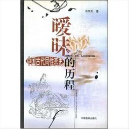 《古代中國的歷史、思想與宗教  下冊》/葛兆光 歷史價格詳細信息