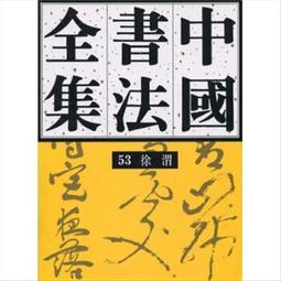 中國書法攬勝 | 楊昊成編著；盛梅冰，羅戢攝影 | 南京：江 歷史價格詳細信息