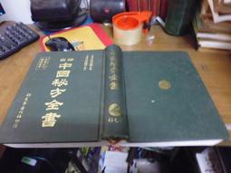 白話中國帝王秘辛(下) - 荒唐天子荒謬事 / 張志君 著 歷史價格詳細信息