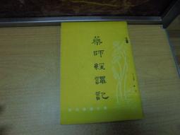 藥師經講述（全3冊）  ISBN：9789866661976  [書況說明] 無劃線註記 書皆為實拍 歷史價格詳細信息