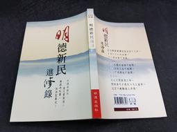 Q2109】淨土本願問答錄(全)-法爾出版社-高森顯徹著/江支地譯-32開數百頁-2007-十品0.6千克-58052 歷史價格詳細信息
