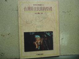 台灣原住民族研究半年刊第15卷1期(2022.06) 五南文化廣場 期刊 歷史價格詳細信息