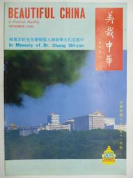 【月界2】很大本～美哉中華畫報月刊－150期 （絕版）_張大千先生書畫選、畢加索陶藝展、十青版畫展等〖古書善本〗DCV 歷史價格詳細信息