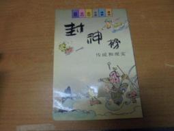 蔡志忠漫畫封神榜【2冊合售】/蔡志忠【城邦讀書花園】 歷史價格詳細信息